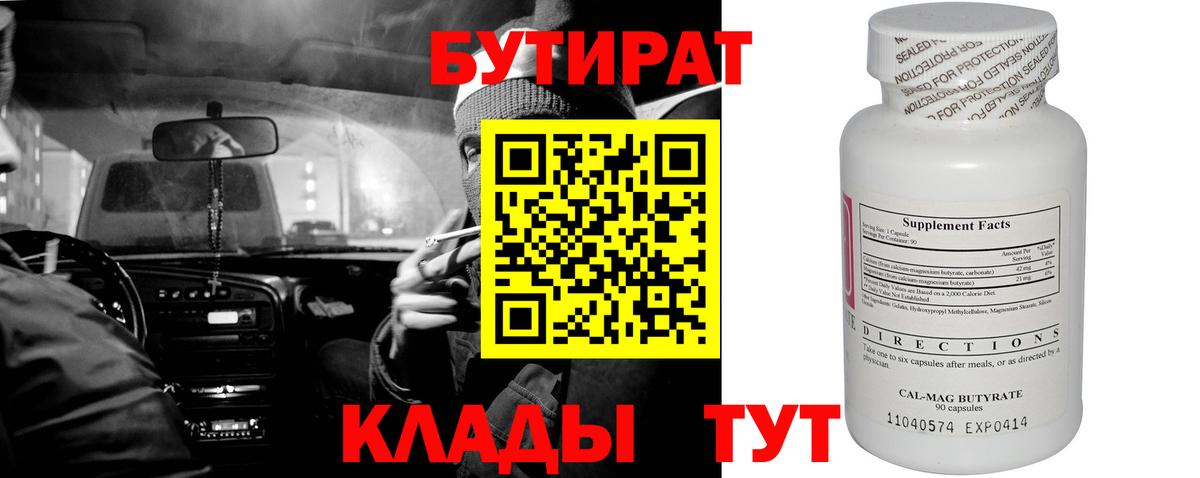 Бутират 99%  Вход с VPN  Омск 