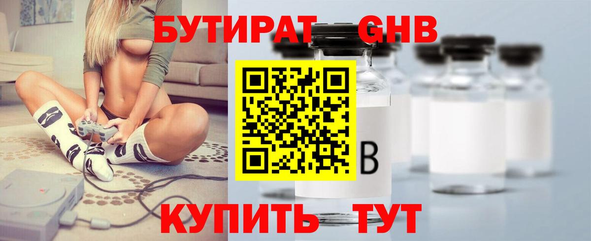 Бутират BDO 33% Омск
