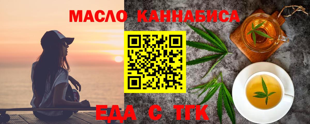 Еда ТГК конопля  Вход с VPN  Омск 