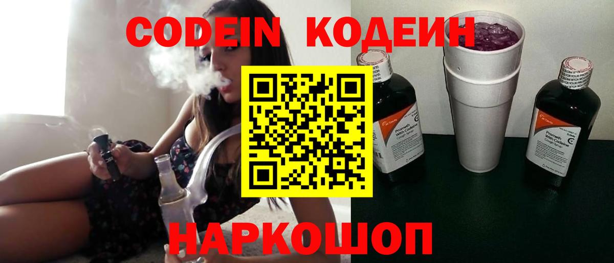 Омск  Кодеиновый сироп Lean Purple Drank  Вход с VPN 